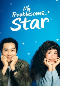 Моя беспокойная звезда, Сезон 1